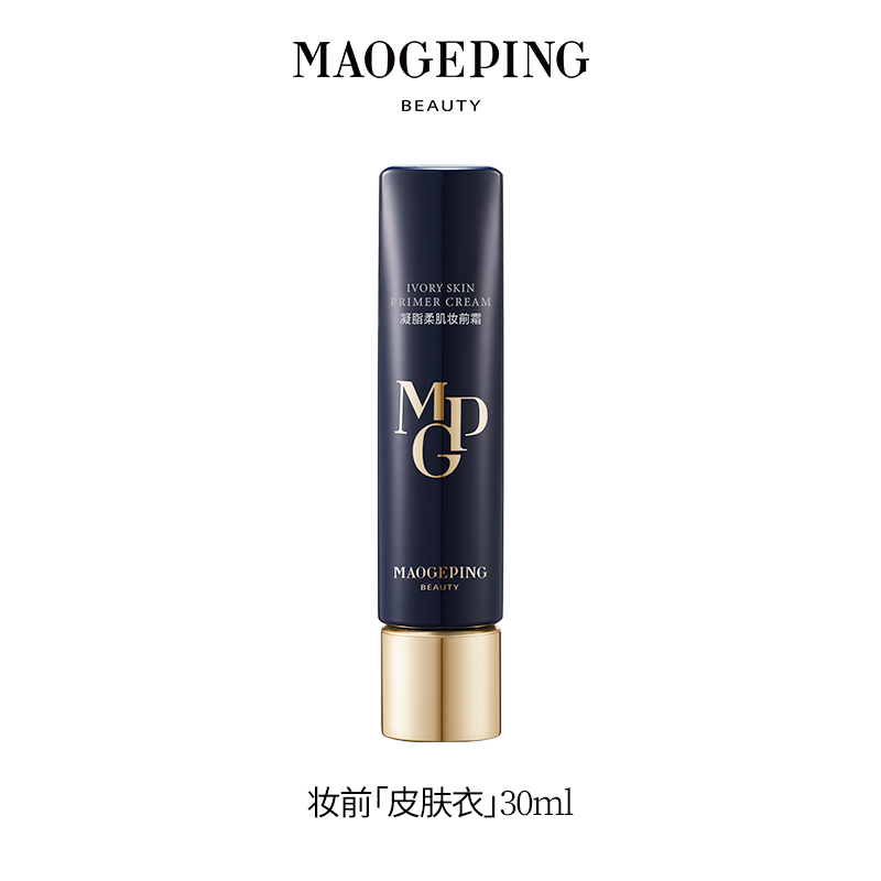 毛戈平皮肤衣妆前乳隔离霜养肤粉底液遮瑕持久不脱妆隐形毛孔提亮