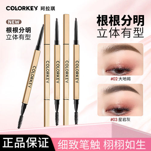 Colorkey珂拉琪小金筷眉笔女防水持久不脱色不易蹭新手易画眉笔