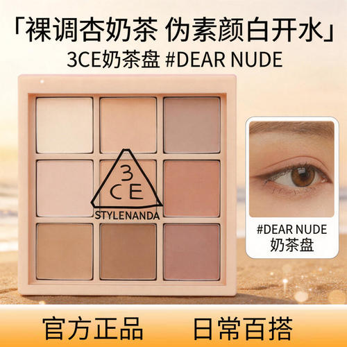 3CE哑光大地色九宫格眼影盘