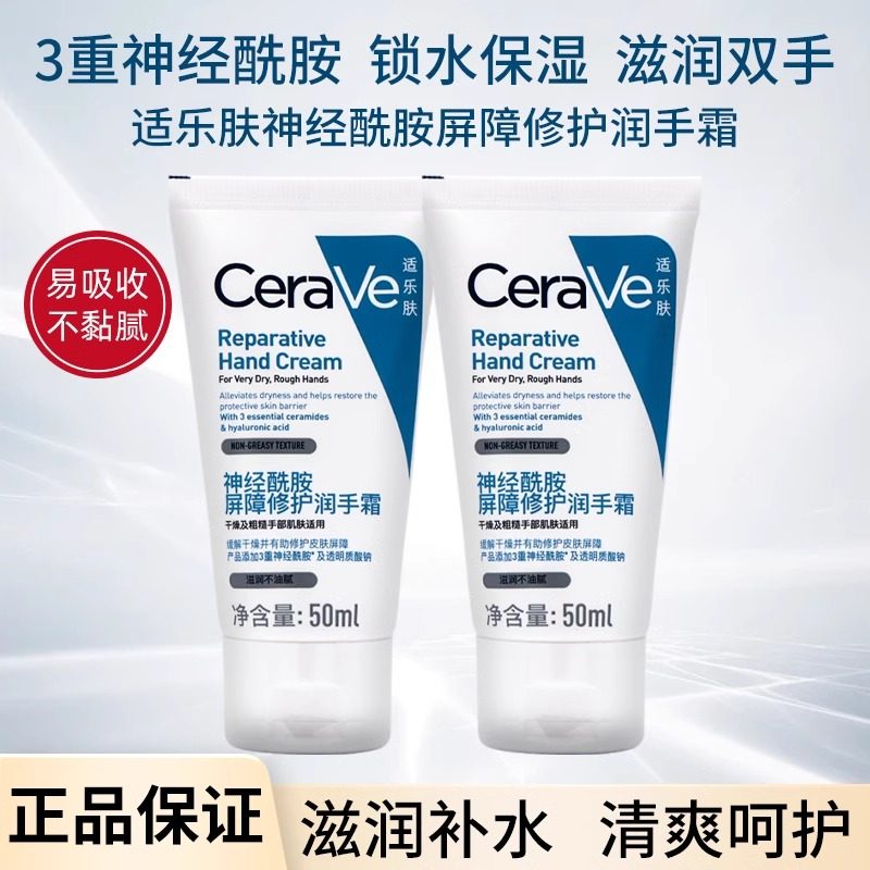 适乐肤神经酰胺护手霜滋润保湿补水修护秋冬防干裂不粘腻