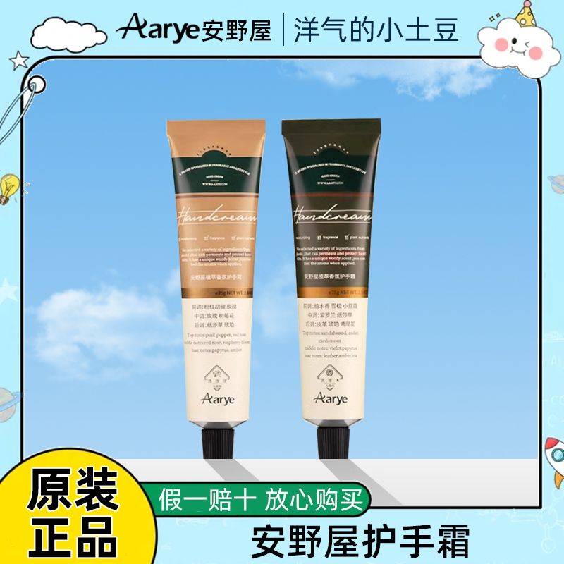 aarye安野屋护手霜水润保湿女秋冬持久留香长效补持久烟酰胺