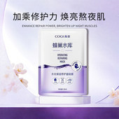 高姿COGI面膜蜂巢水库补水保湿 焕采修护熬夜肌贴片护肤品正品 男女