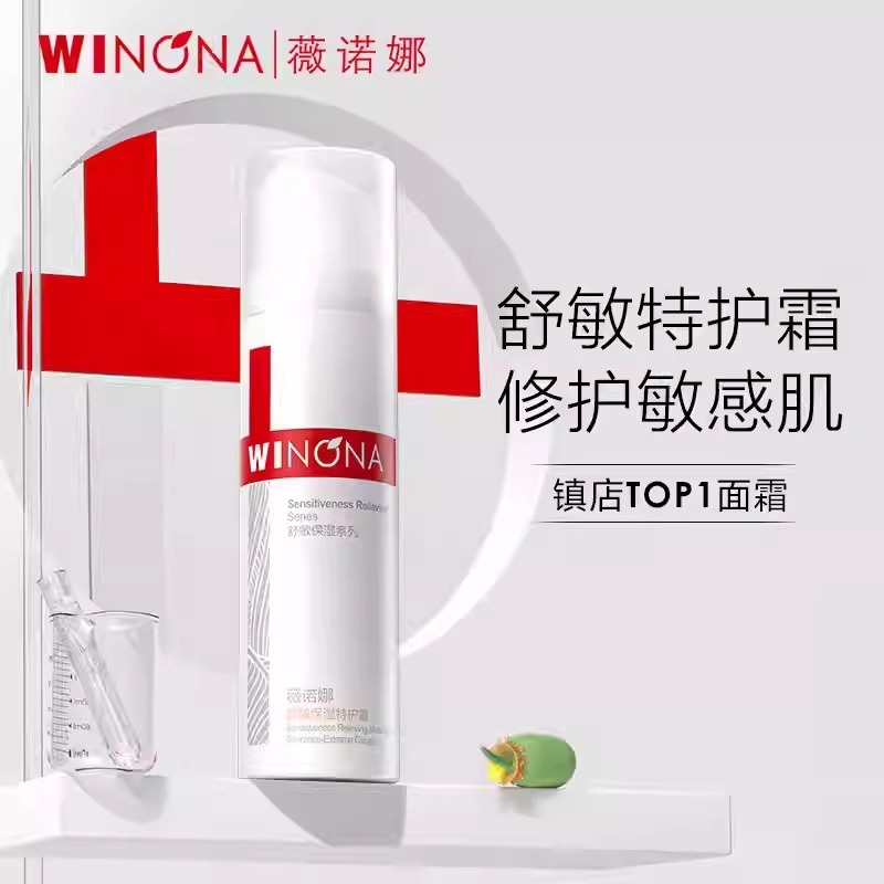 薇诺娜舒敏保湿修护精华液30ml敏感肌补水修护屏障官方正品