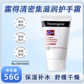 露得清护手霜密集滋润56g保湿 补水舒缓干燥四季 可用礼物送人女友