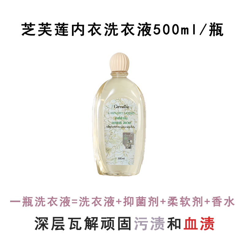 芝芙莲内衣洗衣液芬芳莲香500ml深层瓦解顽固污渍血渍持久留香