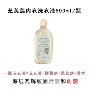 芝芙莲内衣洗衣液芬芳莲香500ml深层瓦解顽固污渍血渍持久留香