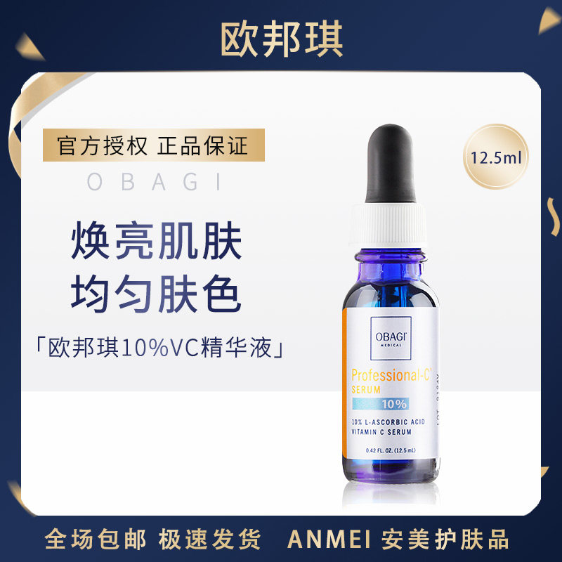 OBAGI欧邦琪左旋vc温和焕亮补水C10精华液12ml