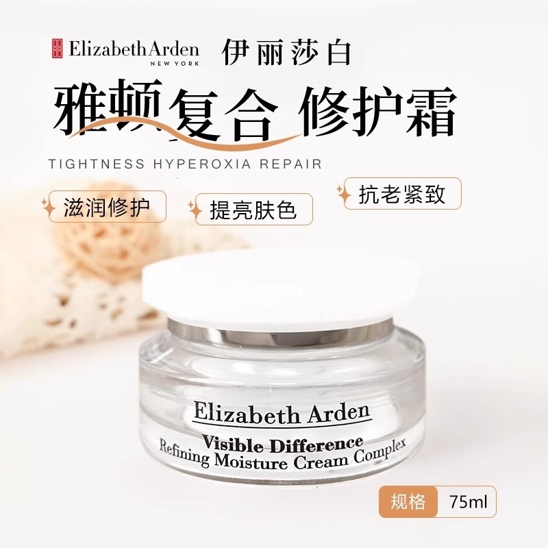 伊丽莎白雅顿复合面霜75ml