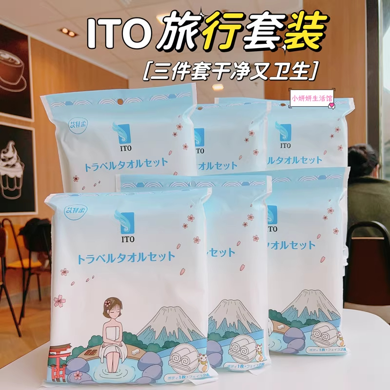 ITO棉柔巾浴巾旅行套装便携一次性棉质毛巾出差加厚