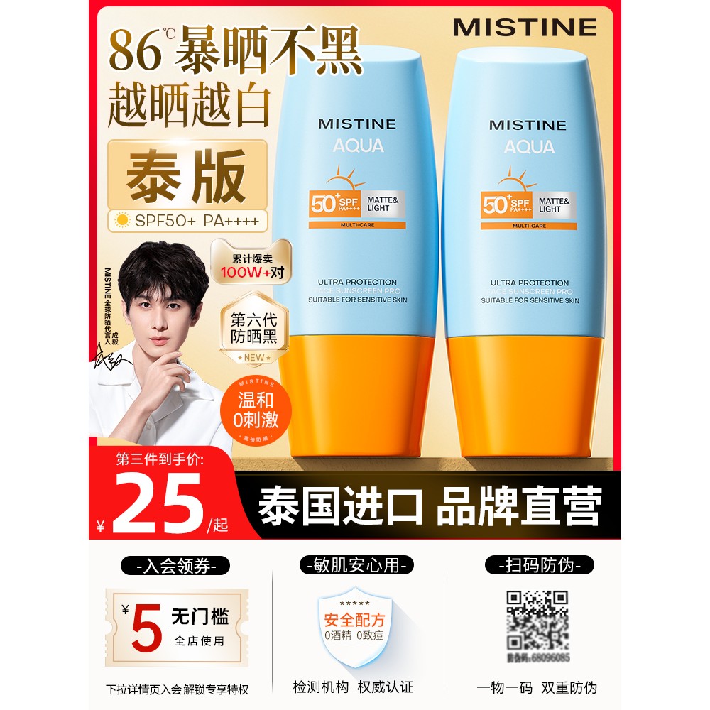 蜜思婷小蜜丝婷黄帽防晒霜Mistine隔离三合一泰版