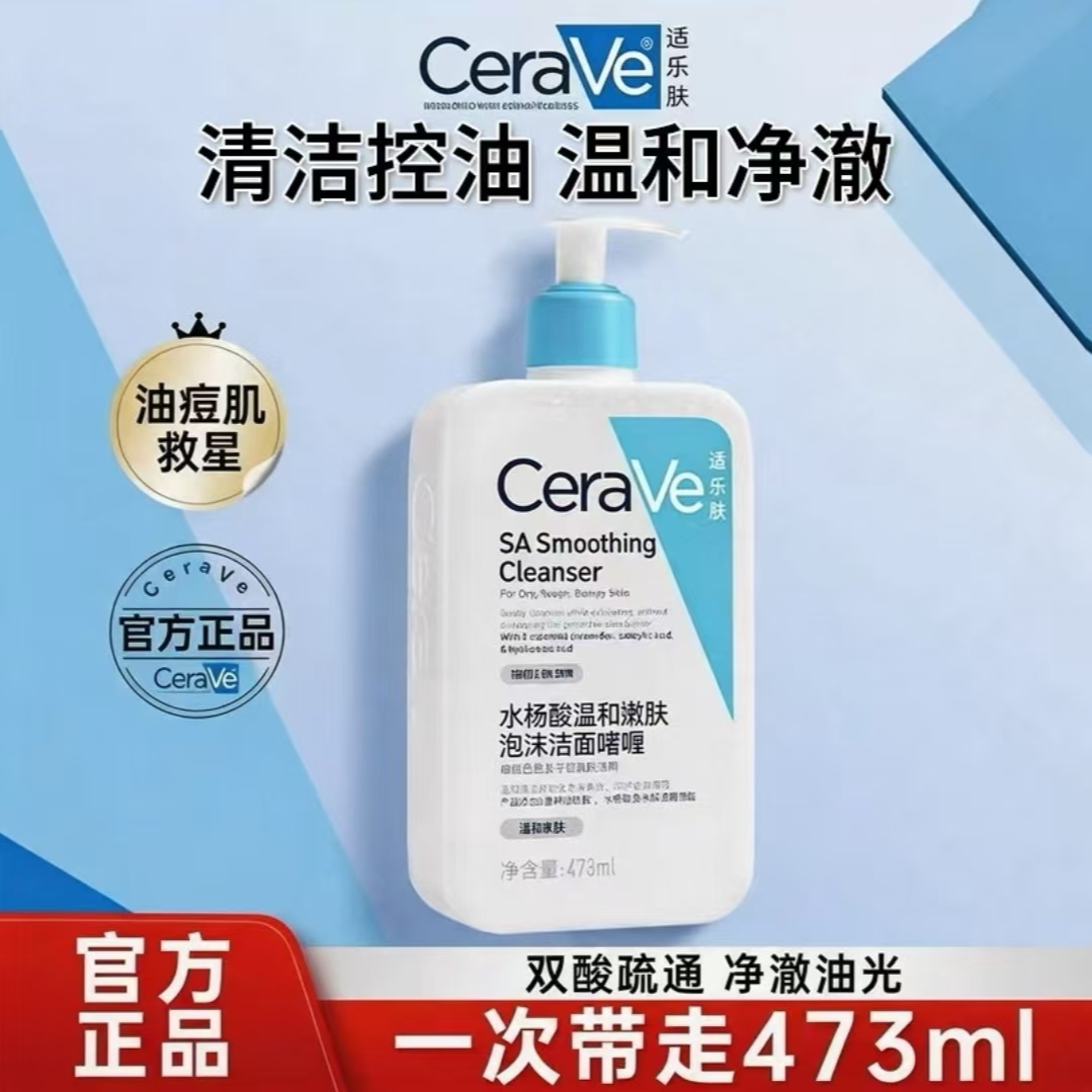 适乐肤水杨酸洁面啫喱去角质黑头洁面