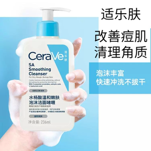 适乐肤水杨酸洁面啫喱去角质黑头疏通毛孔男女氨基酸洗面奶236