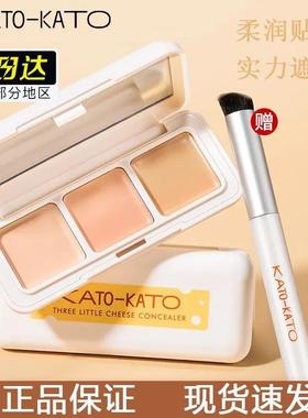 KATO遮暇膏三色遮瑕液盘遮盖斑点痘印脸部koto官方旗舰店正品