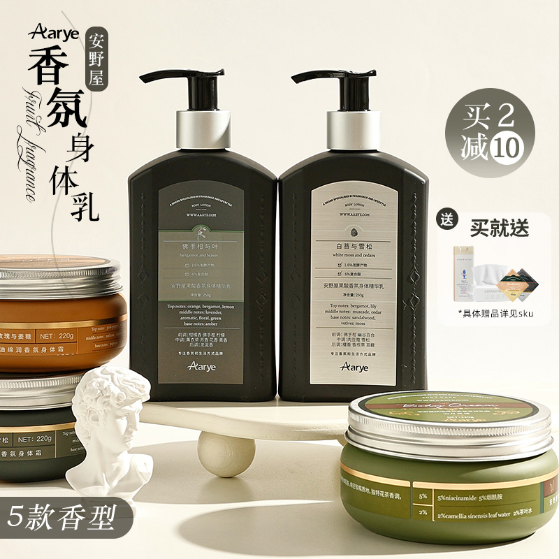 安野屋果酸身体乳夏天保湿补水滋润持久留香男女士润肤乳霜