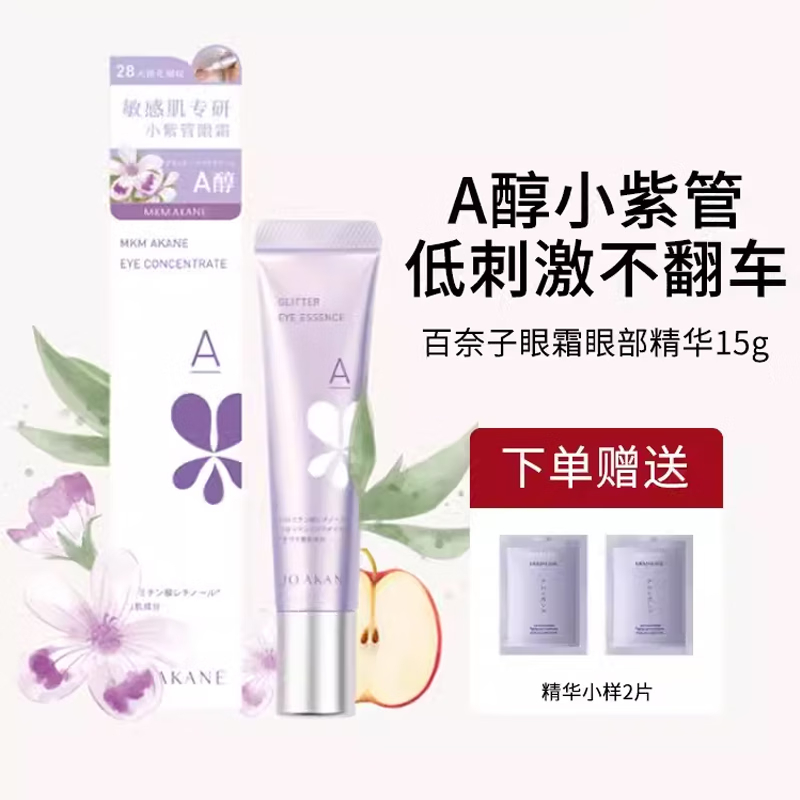 日本MKMAKANE抗皱视黄醇眼霜