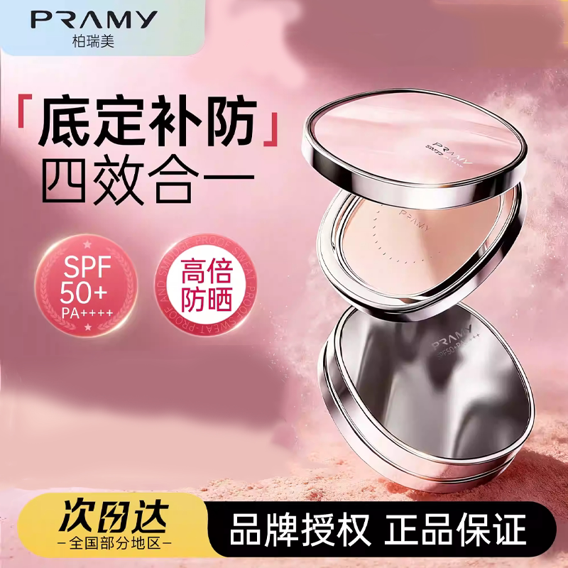 柏瑞美防晒粉饼控油定妆持久博瑞美妆不脱妆蜜粉散粉隐形毛孔遮瑕图片