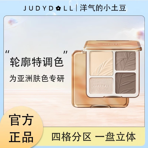 橘朵高光修容一体盘阴影提亮鼻影