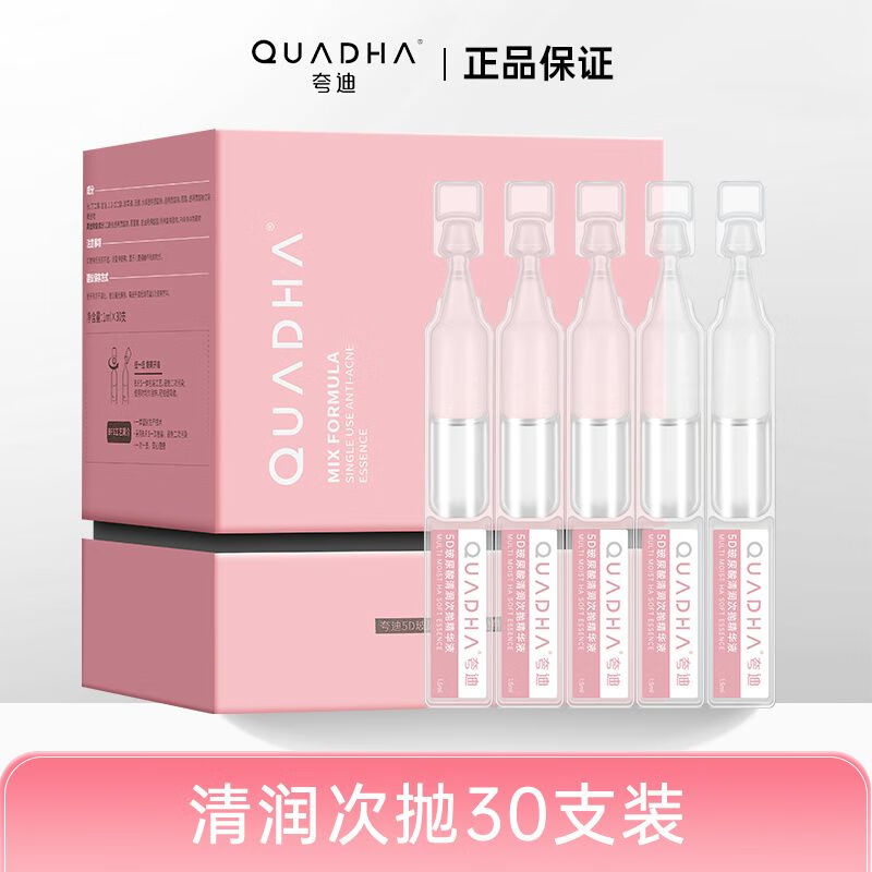 夸迪5D玻尿酸清润次抛原液保湿补水收缩毛孔淡化细纹紧肤精华液