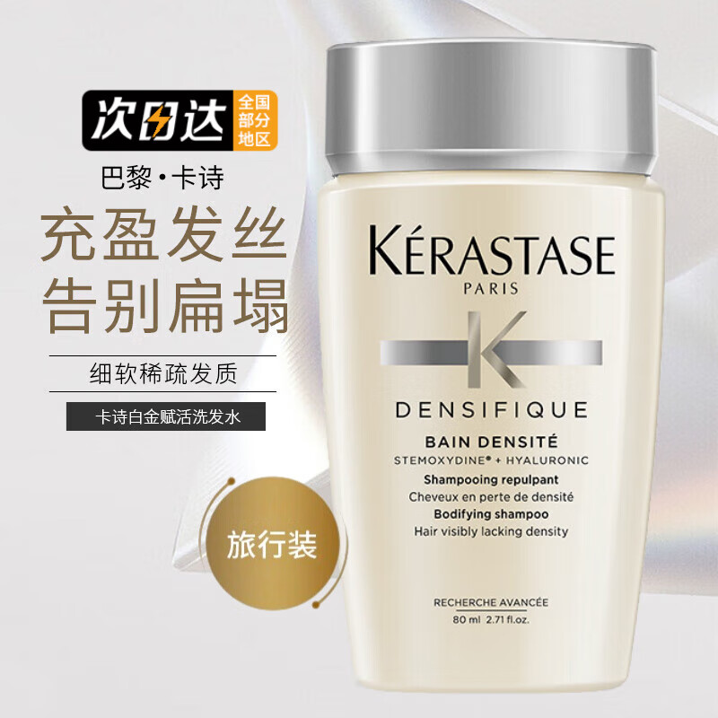 卡诗洗发水80ml*3瓶白金赋活改善细软稀疏发质丰盈蓬松洗发露