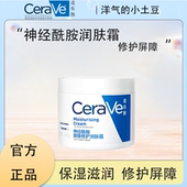 适乐肤CeraVe高保湿 润肤霜85g神经酰胺C霜身体面霜男女护肤品