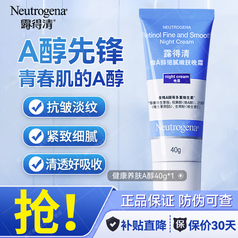 露得清小蓝管维a醇面霜40g早C晚A入门1.0晚霜细腻嫩肤保湿滋润