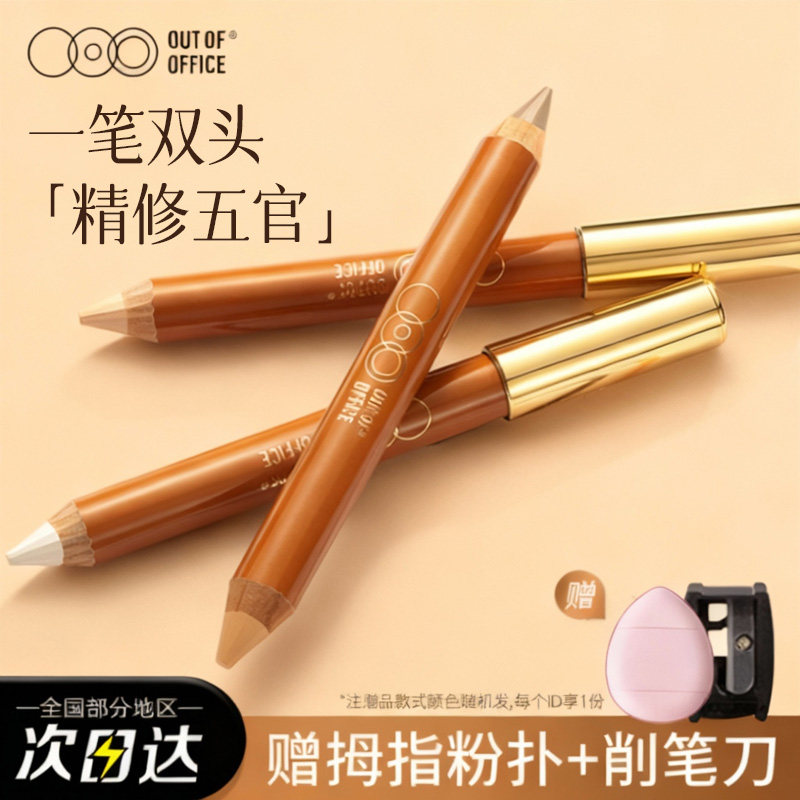 双头修容笔阴影人中笔