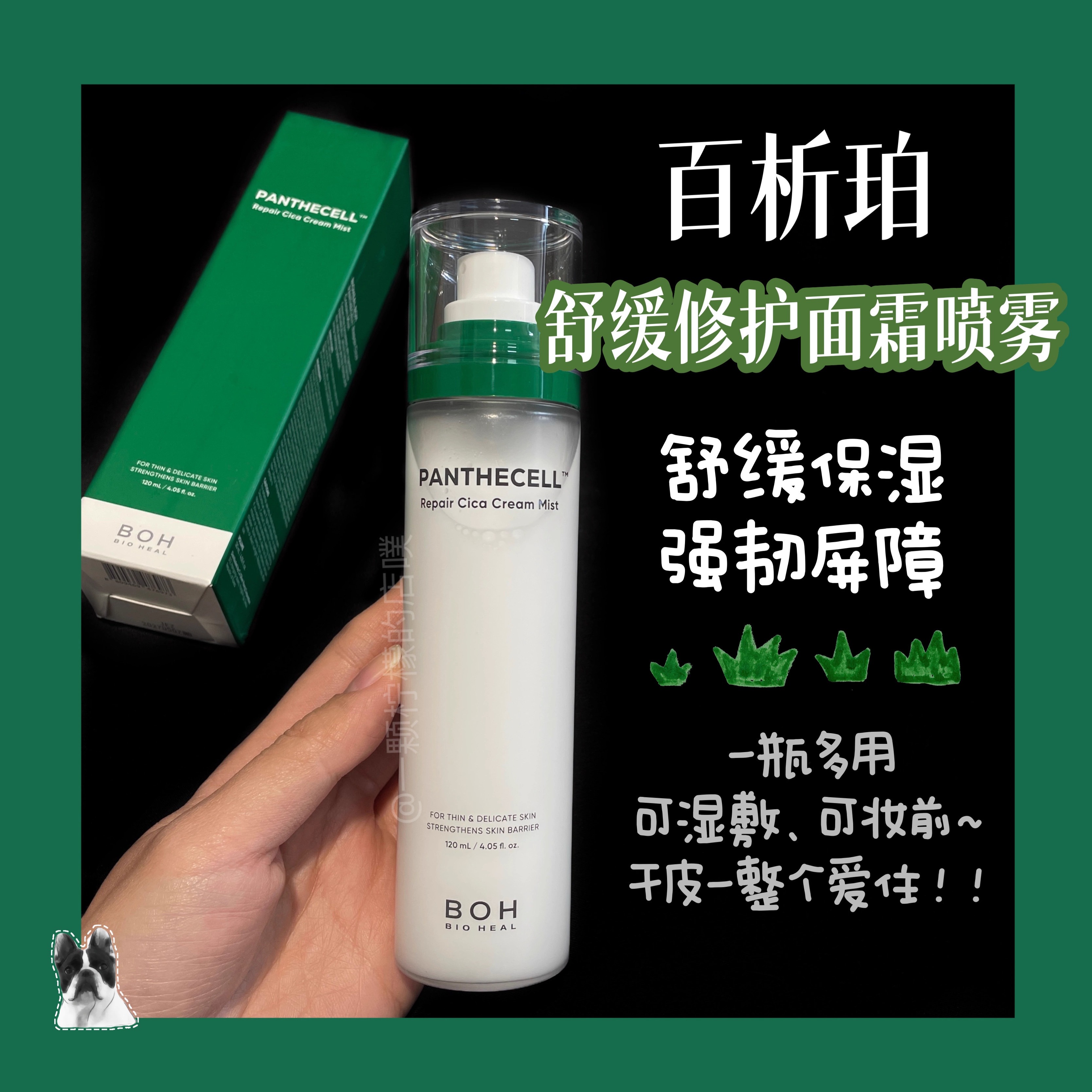 BOH百析珀积雪草面霜喷雾妆前补水保湿温和镇静舒缓修复夏季清爽