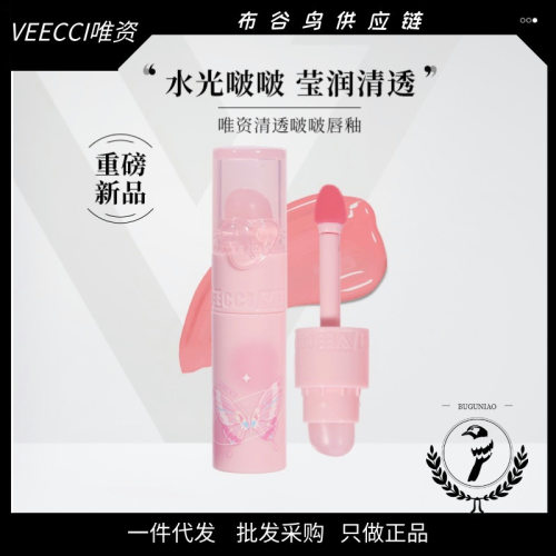 VEECCI唯资清透啵啵唇釉镜面水光口红不掉色不沾杯双头唇蜜