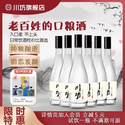 川坊特曲五粮浓香型白酒52度500ml*6瓶固态发酵纯粮食白酒整箱