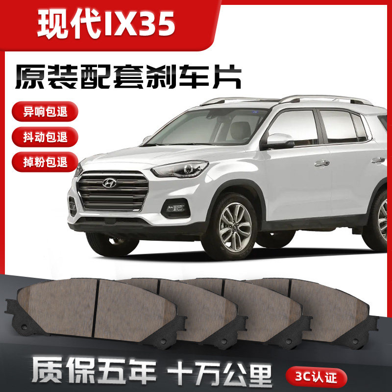 【原车配套】现代ix35刹车片汽车原装升级陶瓷正品原厂前后轮