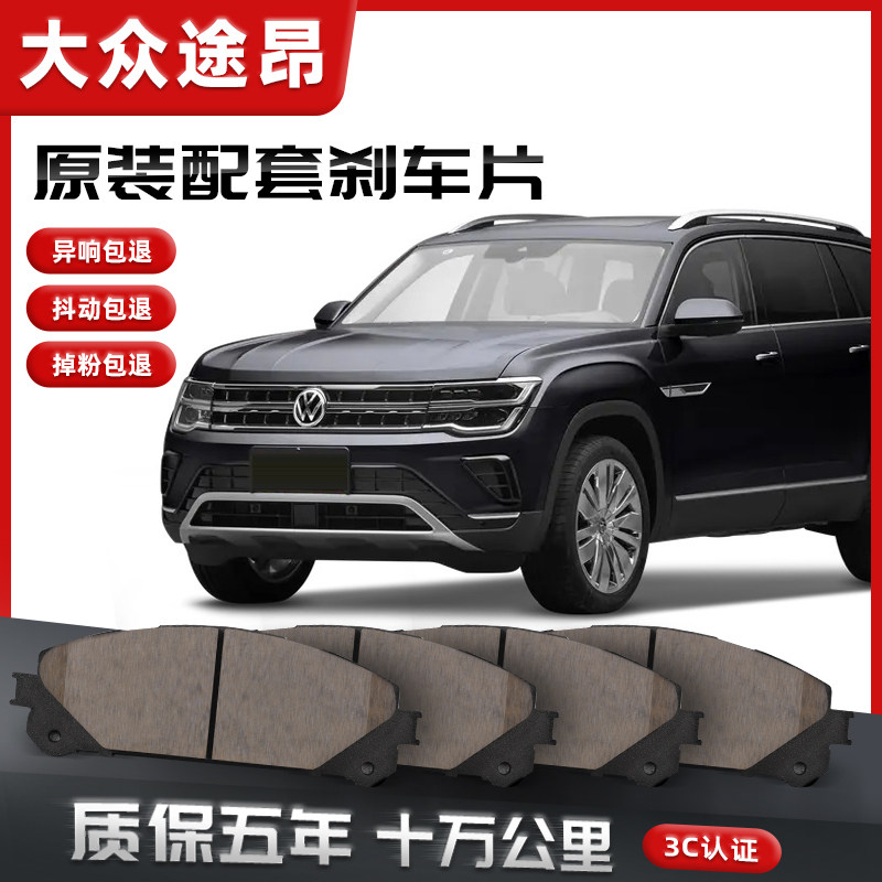 【原车配套】福斯途昂煞车片汽车原装升级陶瓷正品原厂前后轮