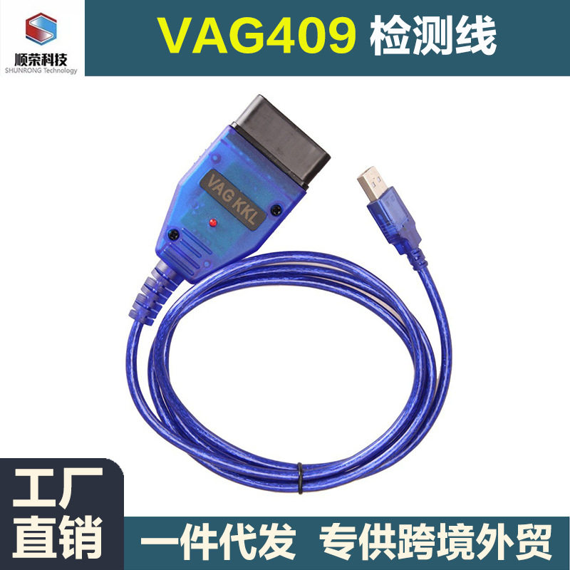 工厂直销 VAG KKL OBD2 Cable VAG409 CH340/FT232RL汽车连接线