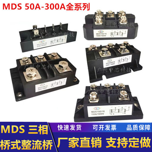 MDS100A 150A 200A 300A 50A三相整流桥 MDS100A1600V桥式整流器