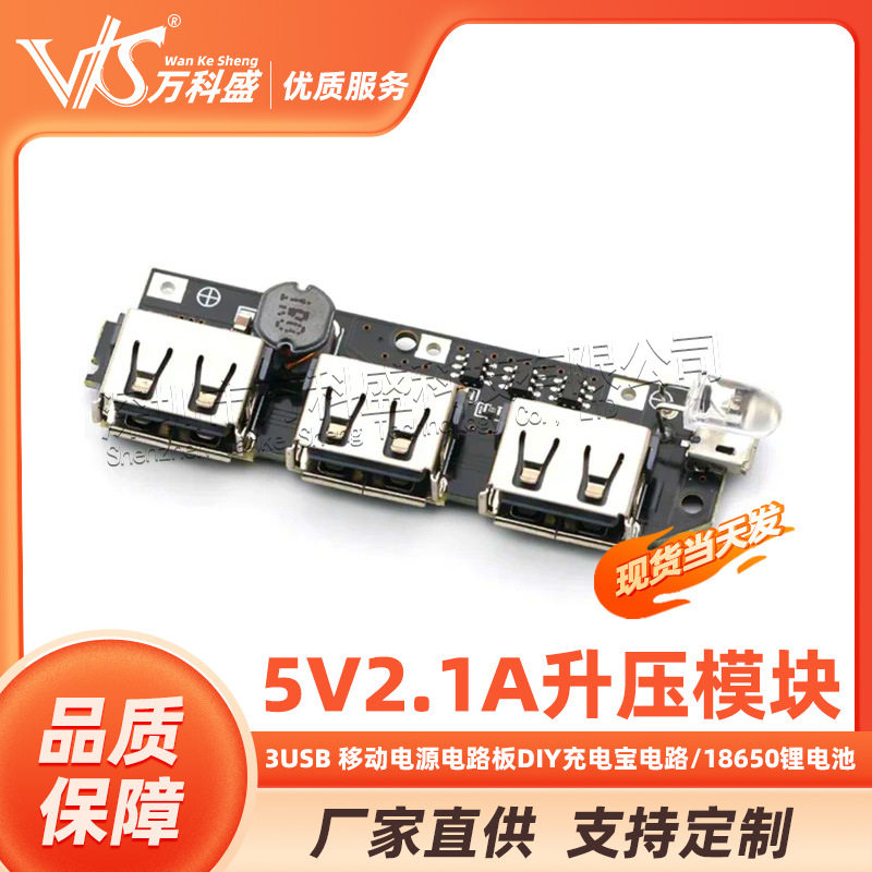 3USB 移动电源电路板 5V2.1A升压模块/DIY充电宝电路/18650锂电池