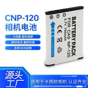 120相机电池Z790 Z680 S300 S200 Z690电池 TZ20 适用卡西欧NP