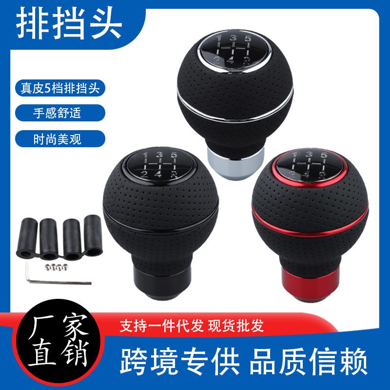 汽车改装个性排挡头通用挂档手动真皮档把头金属排档杆5挡位手球