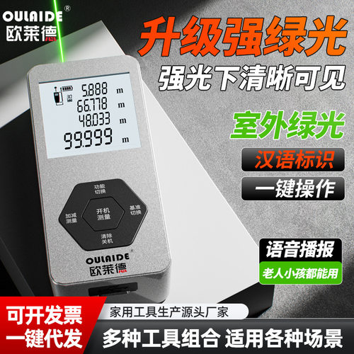 【室外专用】强绿光激光测距仪家用测量高精度电子尺量房子测量工