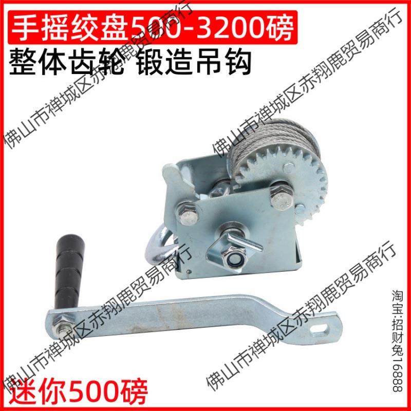 手摇绞盘 手动绞盘 手摇卷扬机 手摇绞车 600-3000磅绞盘/卷扬机