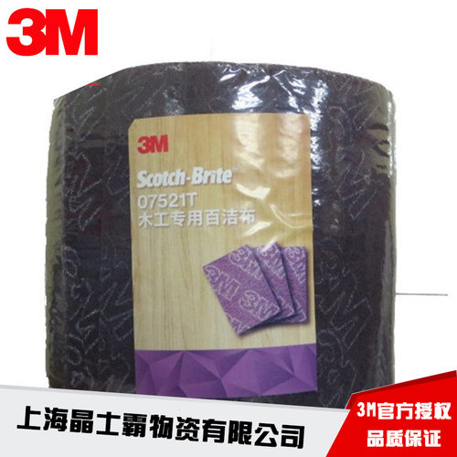 正品3M 07520C大卷工业百洁布拉丝去毛刺百洁布菜瓜布