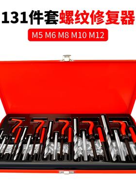 红色螺套丝锥螺纹修补攻丝攻牙修复工具手动安装汽车修理工具套装