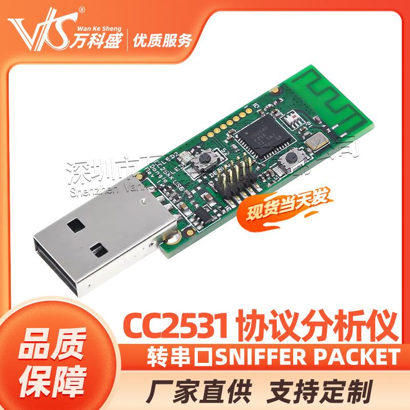 CC2531 Sniffer USB dongle 协议分析仪 转串口Sniffer packet