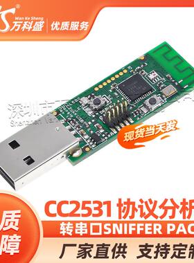 CC2531 Sniffer USB dongle 协议分析仪 转串口Sniffer packet