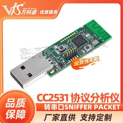 CC2531 Sniffer USB dongle 协议分析仪 转串口Sniffer packet