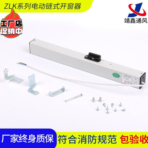 ZLK齿轮保护消防电动开窗器不锈钢条式开窗机自动排烟窗开窗器