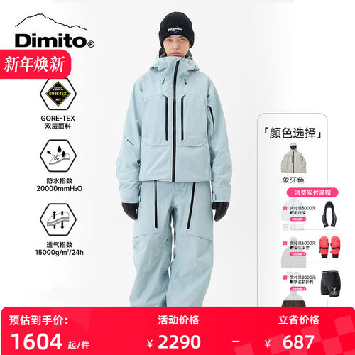 DIMITO滑雪服男女GTX防水透气