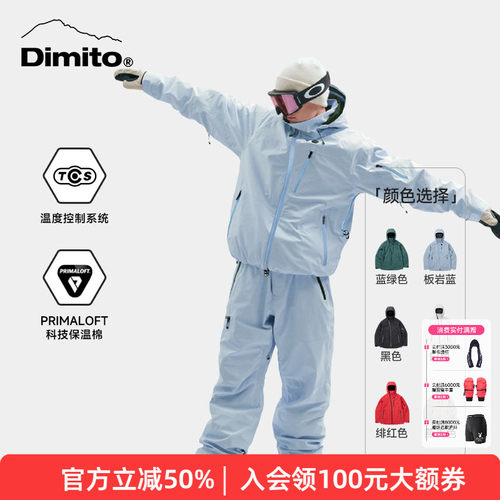 dimito滑雪服男女电加热款