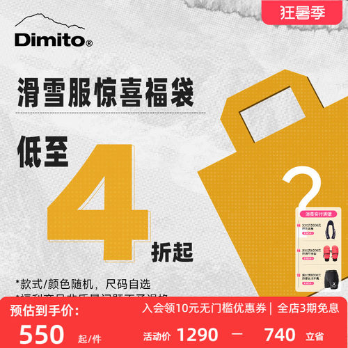 dimito福袋单双板滑雪裤