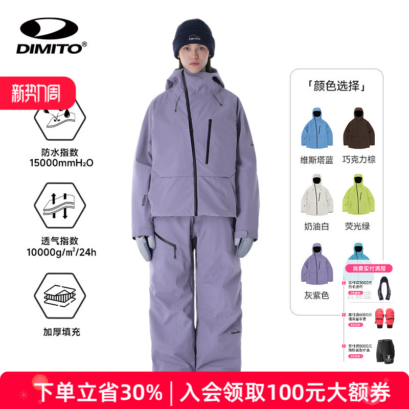 【25/26新款】Dimito滑雪服套装