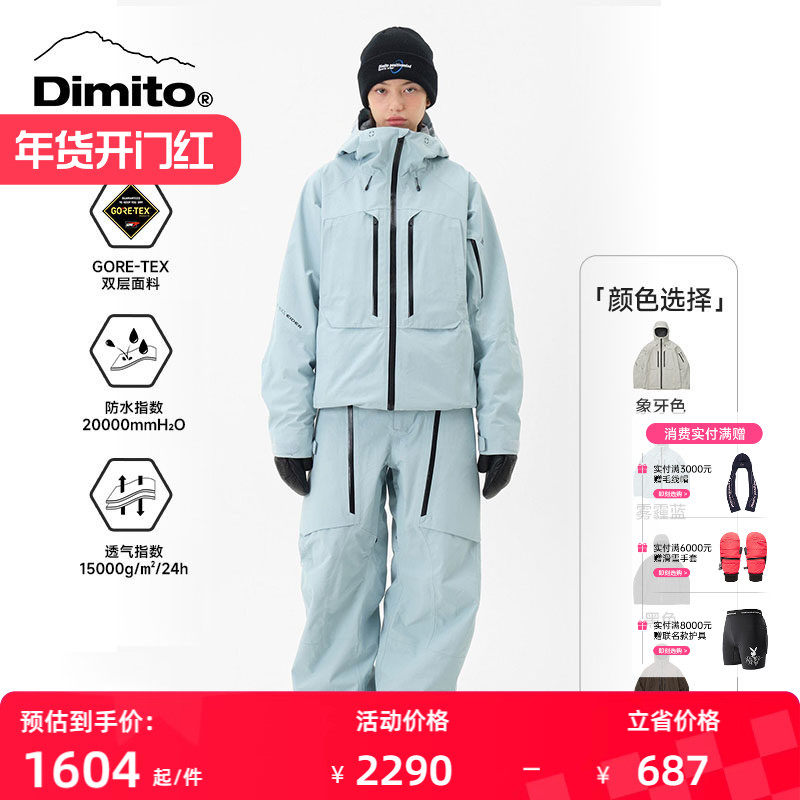 【24/25新品】Dimito滑雪服男女黑标GORE-TEX专业单板防水滑雪裤,户外/登山/野营/旅行用品,滑雪衣,淘宝优惠券,粉丝福利购,淘宝优惠卷