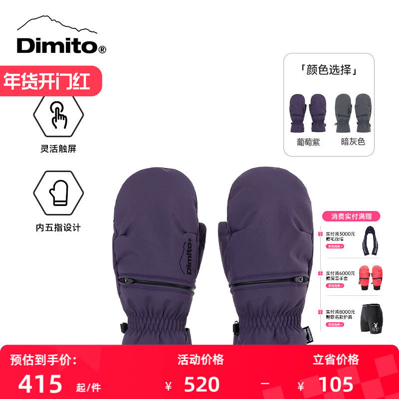 【25/26新款】Dimito滑雪手套女款单双板防风保暖男款可透气手套,户外/登山/野营/旅行用品,滑雪手套,淘宝优惠券,粉丝福利购,淘宝优惠卷